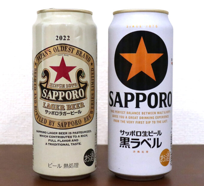 サッポロラガービール＆黒ラベル