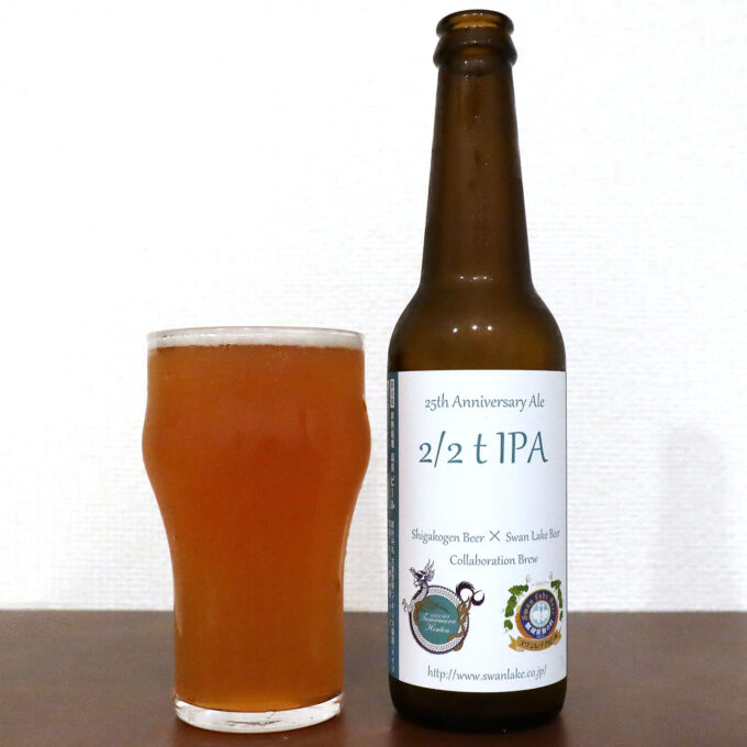 スワンレイクビール×志賀高原ビール 2/2t IPA