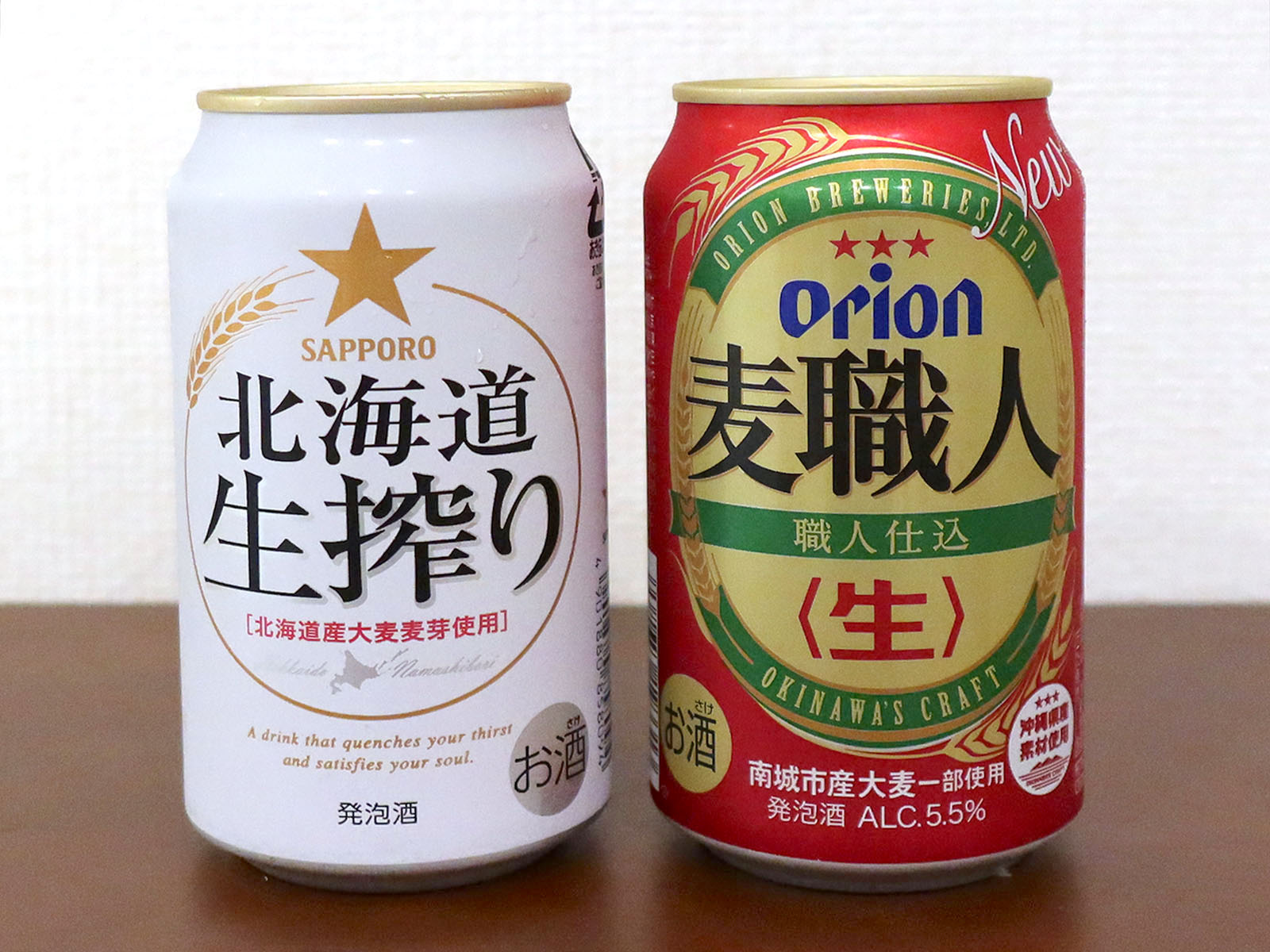 「サッポロビール 北海道 生搾り」＆「オリオンビール 麦職人」