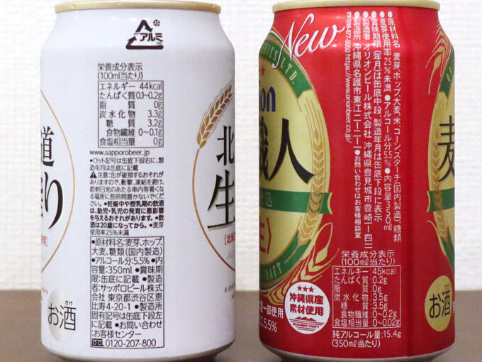 「サッポロビール 北海道 生搾り」＆「オリオンビール 麦職人」 原材料比較
