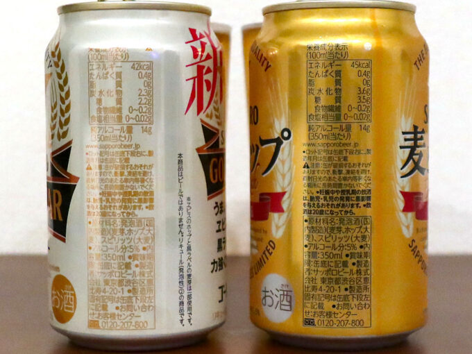 サッポロビール GOLD STAR＆麦とホップ 原材料比較