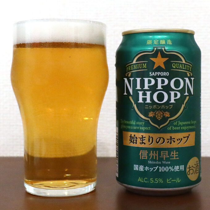 サッポロビール NIPPON HOP 始まりのホップ 信州早生