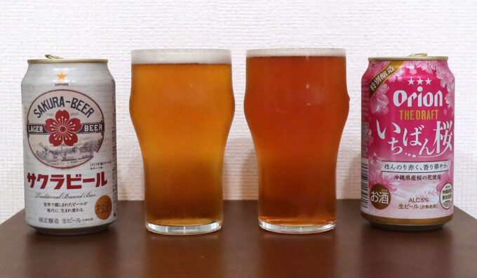 桜のビールと比較
