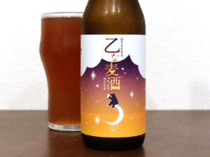 あぶくまビール 乙な麦酒（おつなびーる）