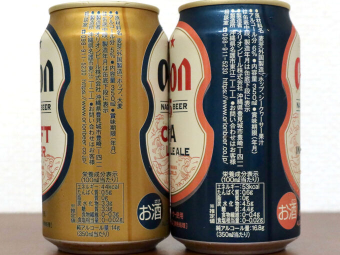 オリオンビール 75BEER 2023 原材料比較