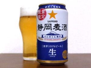 サッポロビール 静岡麦酒 2023