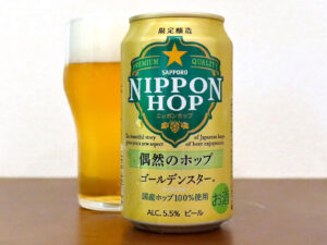 サッポロビール NIPPON HOP 偶然のホップ ゴールデンスター