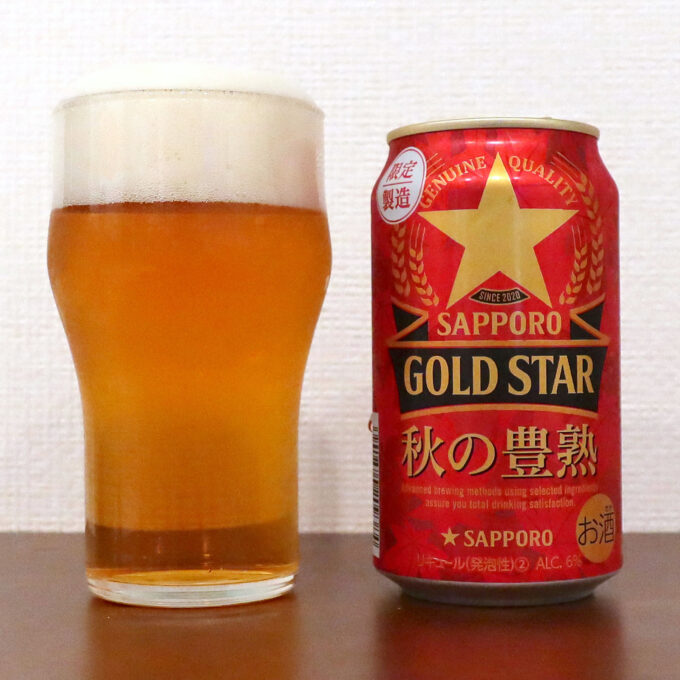 サッポロビール GOLD STAR 秋の豊熟