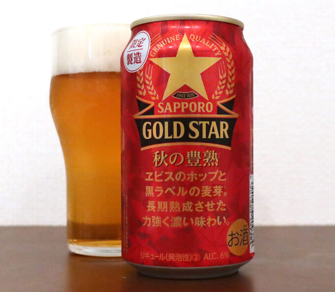 サッポロビール サッポロ GOLD STAR 秋の豊熟