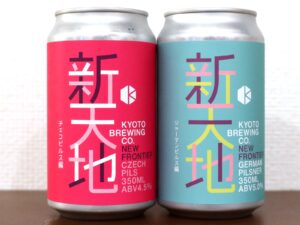 京都醸造 新天地 チェコピルス編＆ジャーマンピルス編
