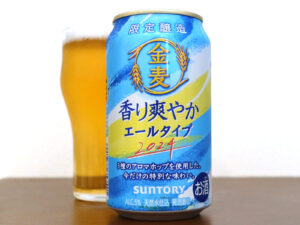 サントリー 金麦 香り爽やかエールタイプ 2024