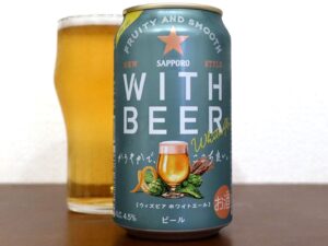 サッポロ WITH BEER ホワイトエール