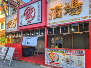 浦添「大衆餃子酒場 三ツ星」は餃ビが捗るし、焼き鳥も美味かった！