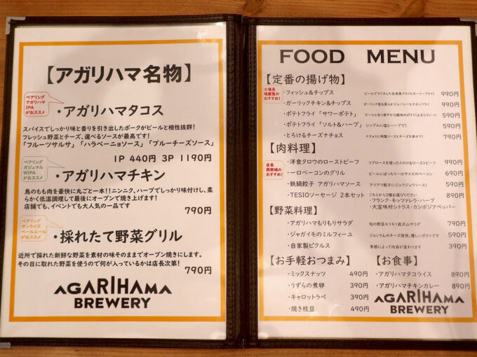 与那原町「AGARIHAMA BREWERY」 フードメニュー