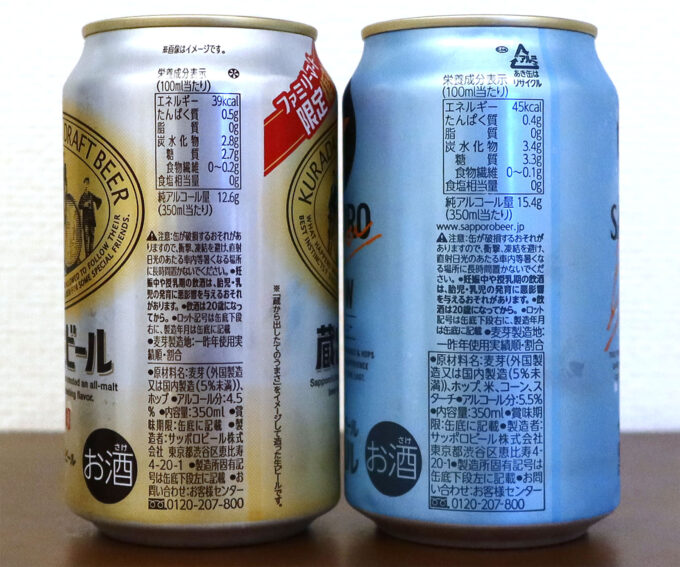 サッポロビール サッポロ 蔵出し生ビールと黒ラベル エクストラブリュー 原材料比較