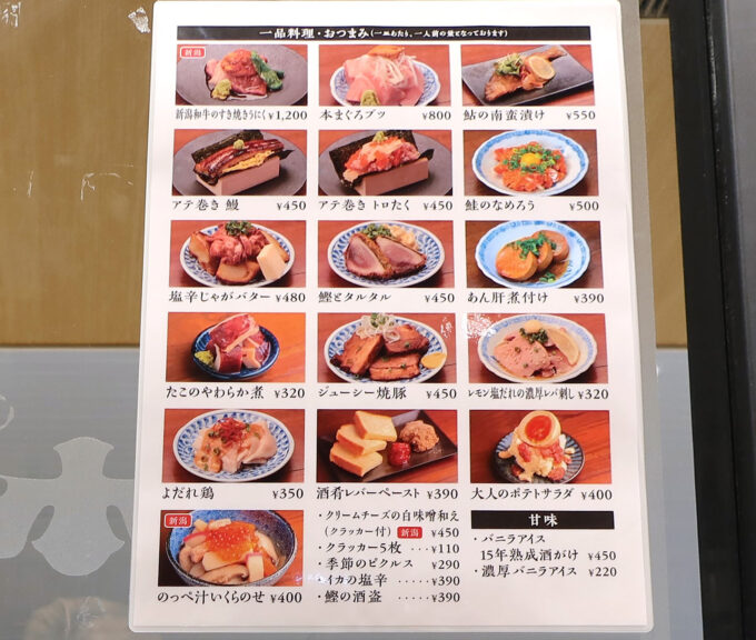 新潟駅「ぽんしゅ館 コンプレックス 角打ち」 メニュー