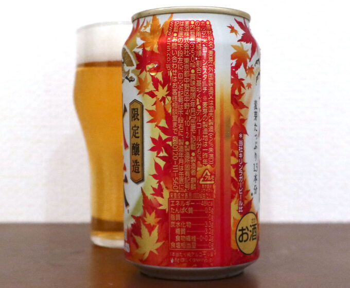 キリンビール キリン 秋味 原材料