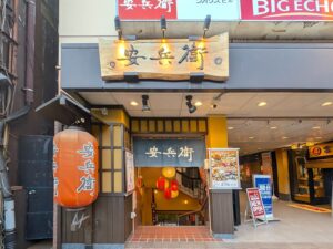 新潟「安兵衛 本店」で新潟の美味しいものをいろいろ楽しむ
