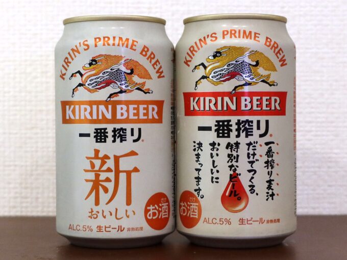 新旧 キリン一番搾り 生ビール