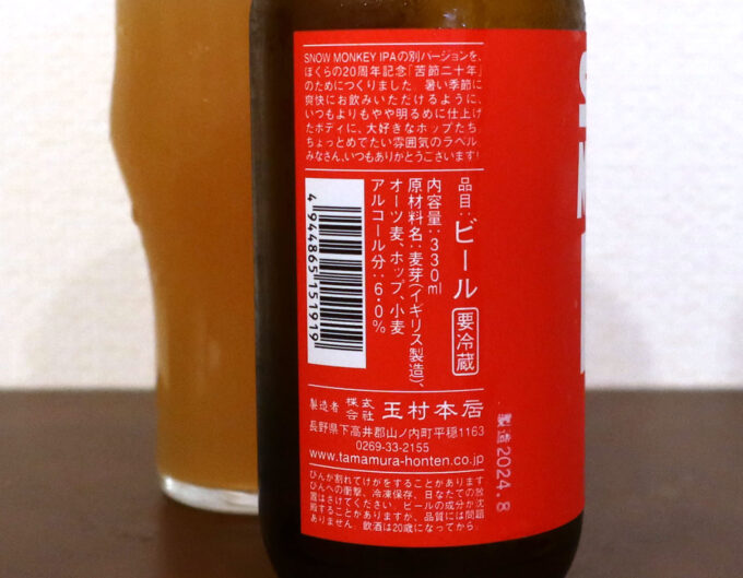 アルコール度数６％