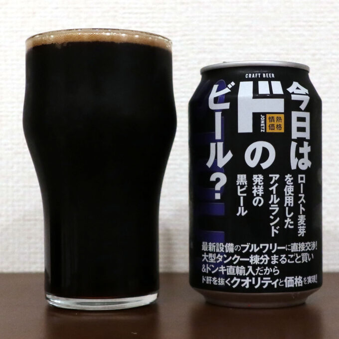 ベトナム 今日はドのビール？ スタウト