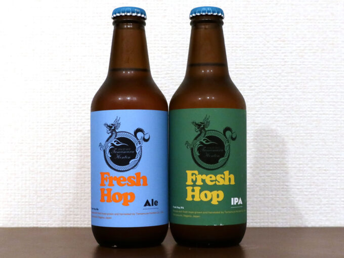 志賀高原ビール Fresh Hop Ale ＆ Fresh Hop IPA