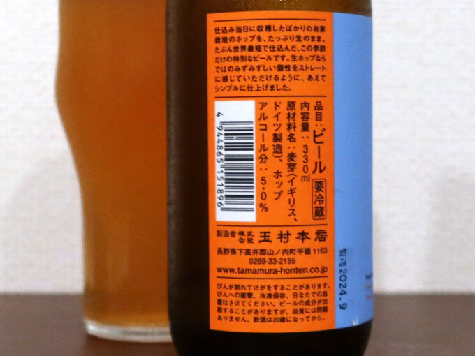 仕込み当日に収穫した生ホップを使ったビール