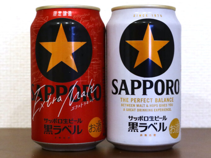 サッポロビール サッポロ生ビール黒ラベル ＆ エクストラモルト