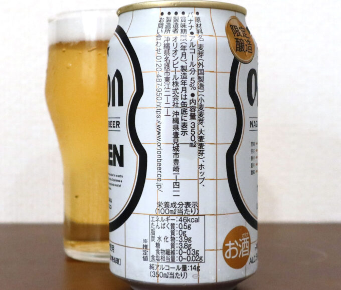 オリオンビール 75BEER ヴァイツェン 原材料