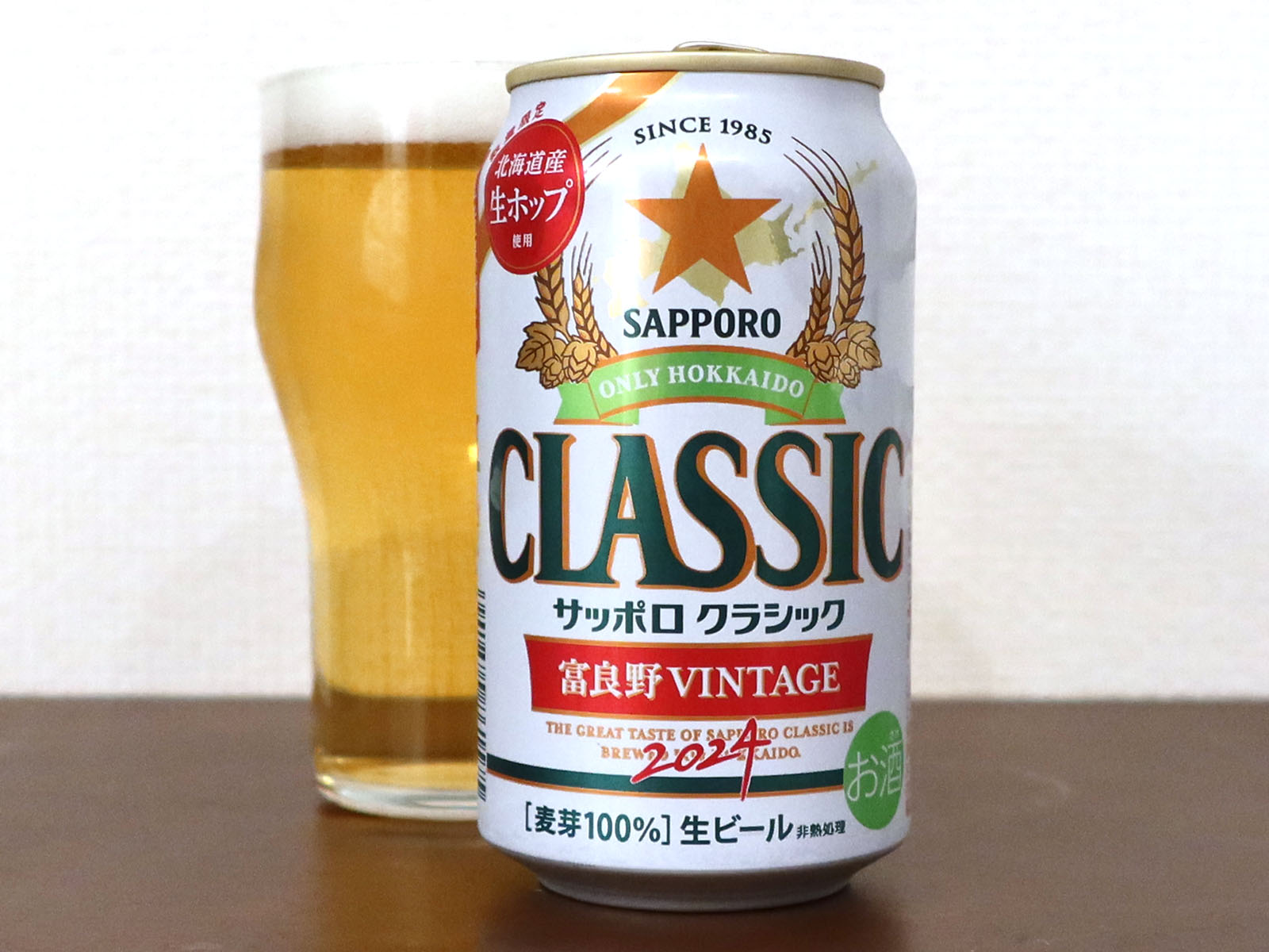 サッポロビール サッポロクラシック 富良野VINTAGE 2024