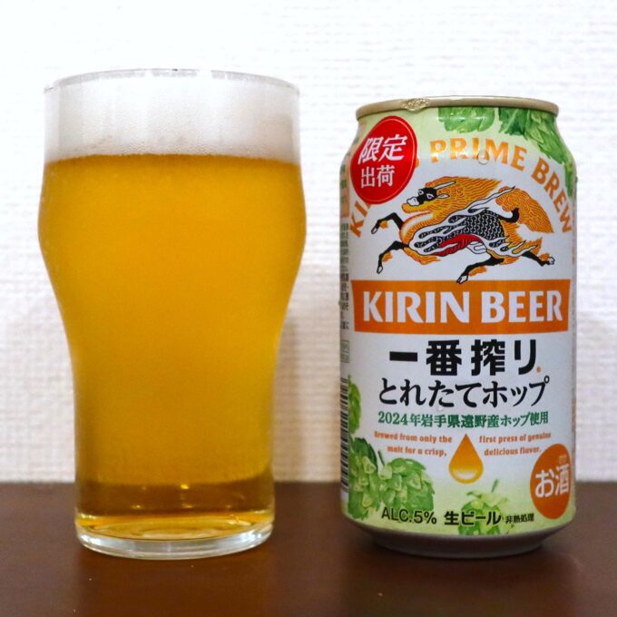 キリンビール 一番搾り とれたてホップ生ビール