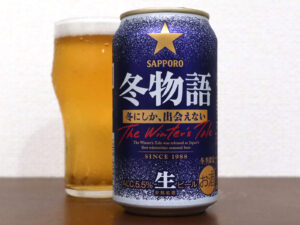 サッポロビール 冬物語 2024