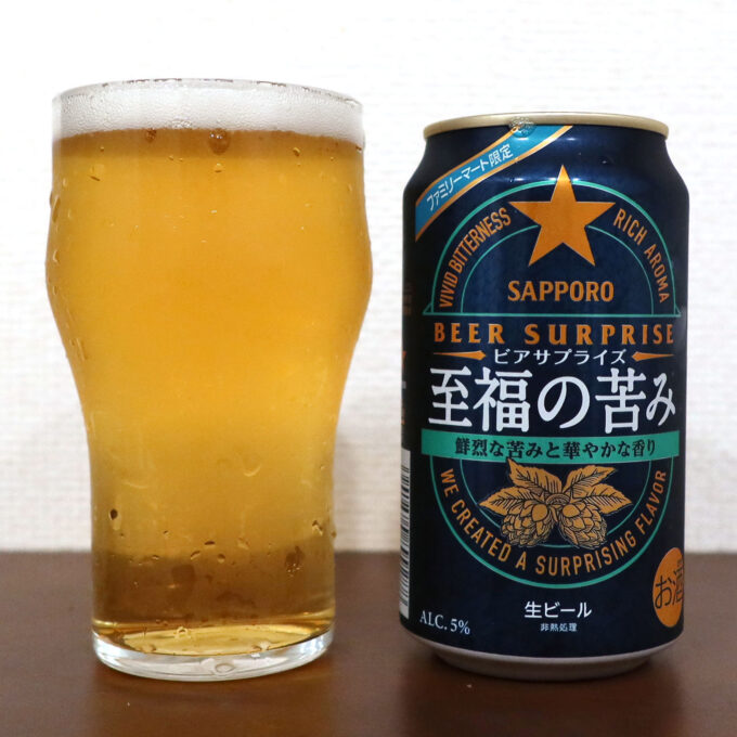 サッポロビール ビアサプライズ 至福の苦み