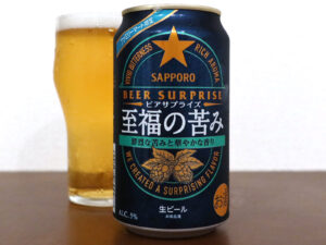 サッポロビール ビアサプライズ 至福の苦み 2024