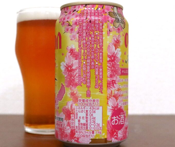 オリオンビール 特別醸造 オリオン いちばん桜 原材料