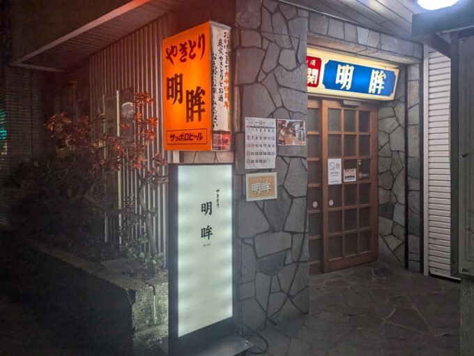 創業94周年！ 仙台の居酒屋「明眸（めいぼう）」からはじめる仙台の夜