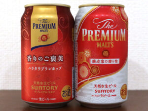 ザ・プレミアム・モルツ 限定版 パッケージ比較