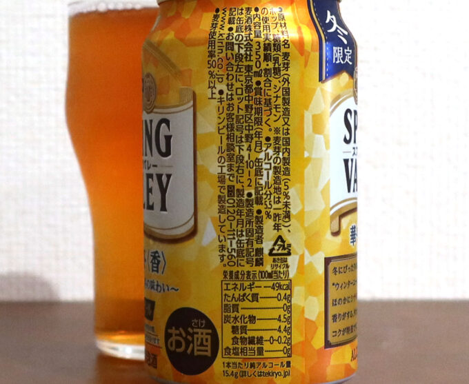 キリンビール SPRING VALLEY（スプリングバレー） 華やぐ冬 ＜香＞ 原材料