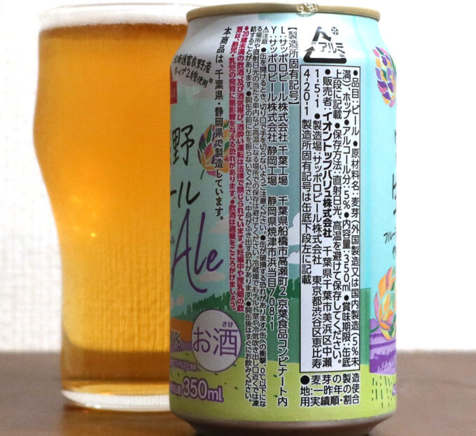 TOPVALU 富良野生ビール Ale 原材料