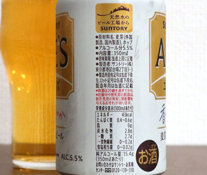 アルコール度数5.5％