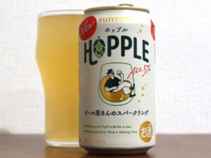 サントリー HOPPLE（ホップル） ビール屋さんのスパークリング