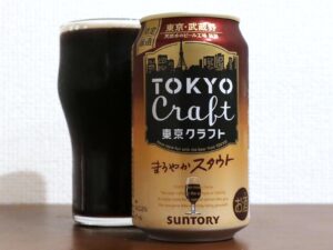 サントリー TOKYO CRAFT（東京クラフト）〈まろやかスタウト〉