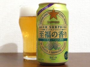 サッポロビール ビアサプライズ 至福の香り