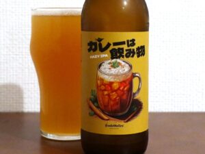 サンクトガーレン カレーは飲み物