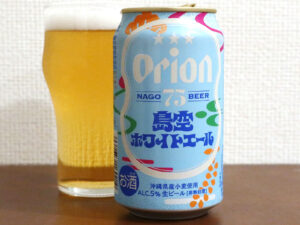 オリオン 75BEER 島空ホワイトエール