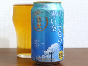 サントリー 金麦〈ビー玉色の青い空〉