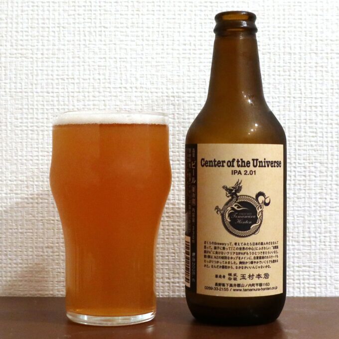 玉村本店 志賀高原ビール Center of the Universe IPA 2.01