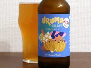 島国ブルワリー沖縄 URUMA CRAFT アップルバナナビール