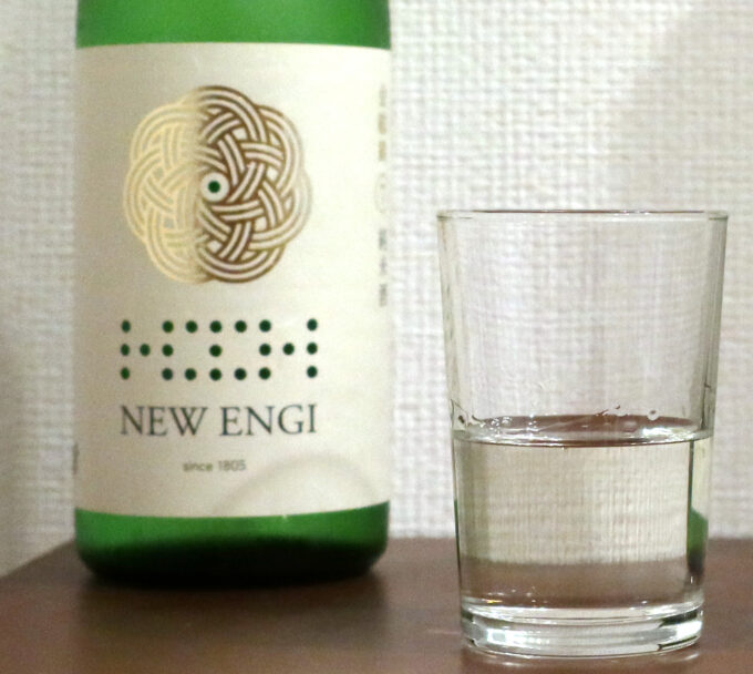 NEW ENGI 金紋錦 純米【7】 無濾過生原酒 2024BY