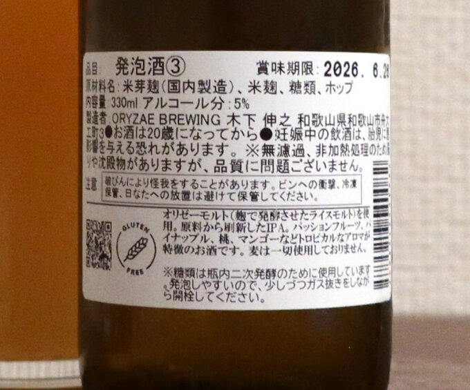 オリゼーモルト(麹で発酵させたライスモルト)を使用